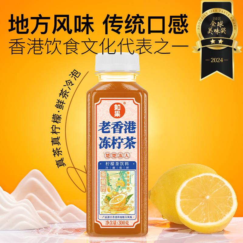 正宗果汁老香港式冻柠茶