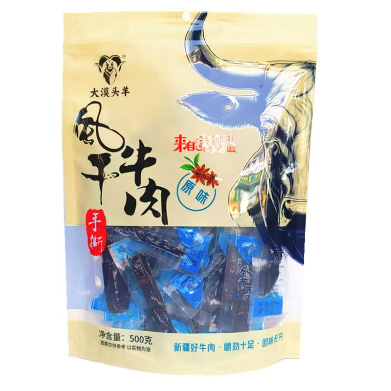 正宗风干手撕500g新疆特产
