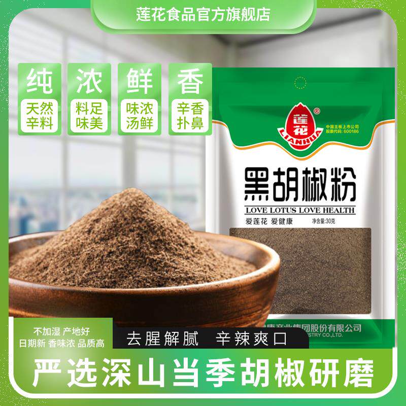 新日期黑胡椒粉30g*2家用