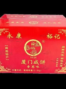 正宗永康厦门咸饼馅饼闽南特产酥饼传统糕点伴手礼茶点小吃零
