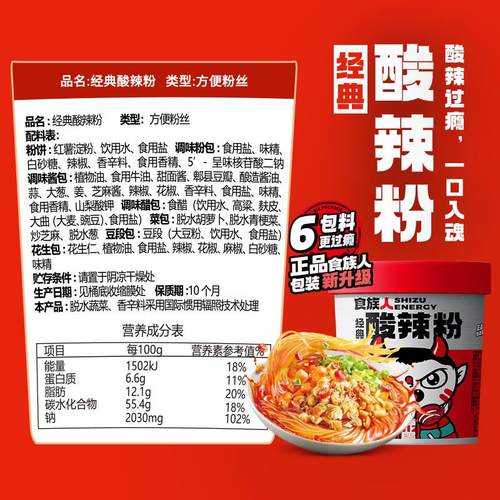 正宗食族人经典酸辣粉130g
