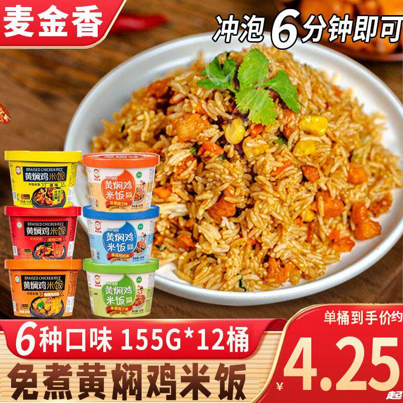新货麦金香黄焖鸡拌饭带鸡