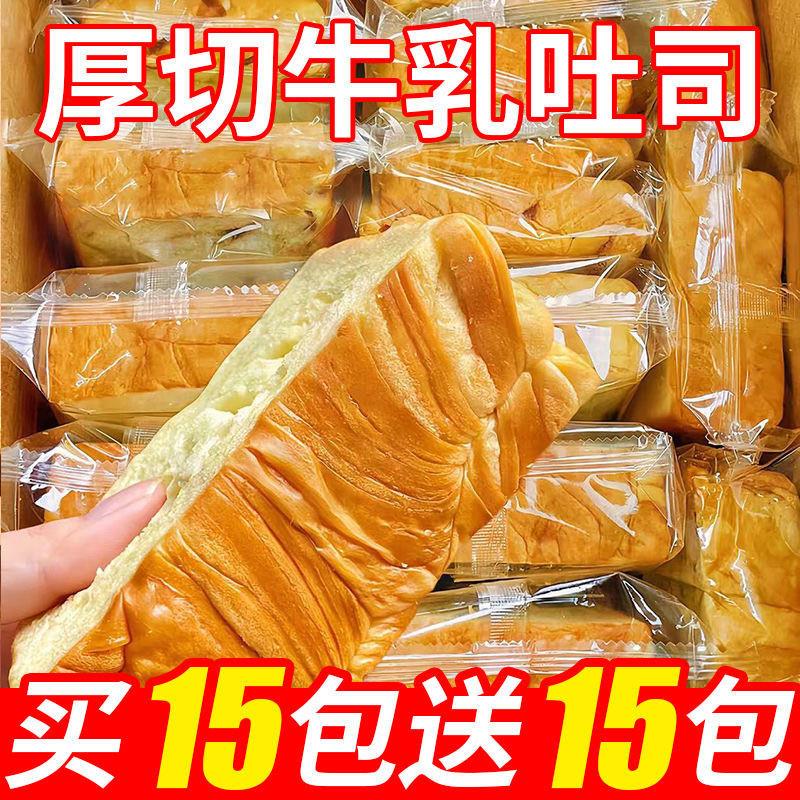 新货厚切奶香吐司面包切片