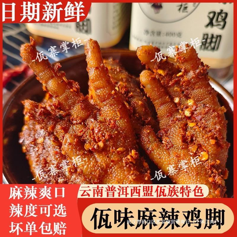 新日期佤味鸡爪正宗云南普