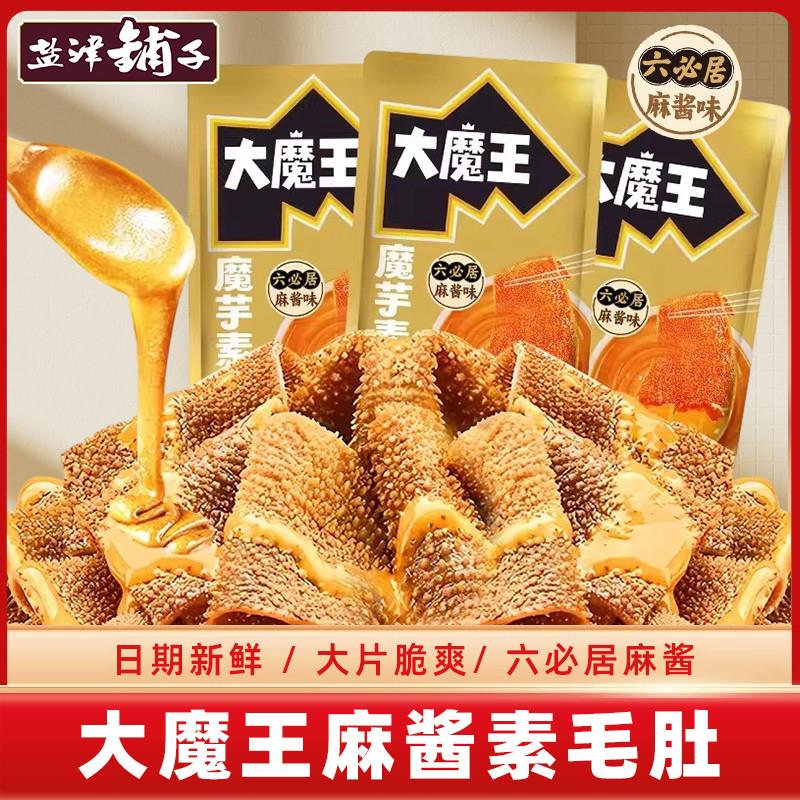 正宗大魔王六必居麻酱素毛