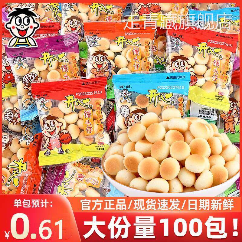 旺仔小馒头官方旗舰店大袋单独小包装罐辅食婴儿原味牛奶192g饼干