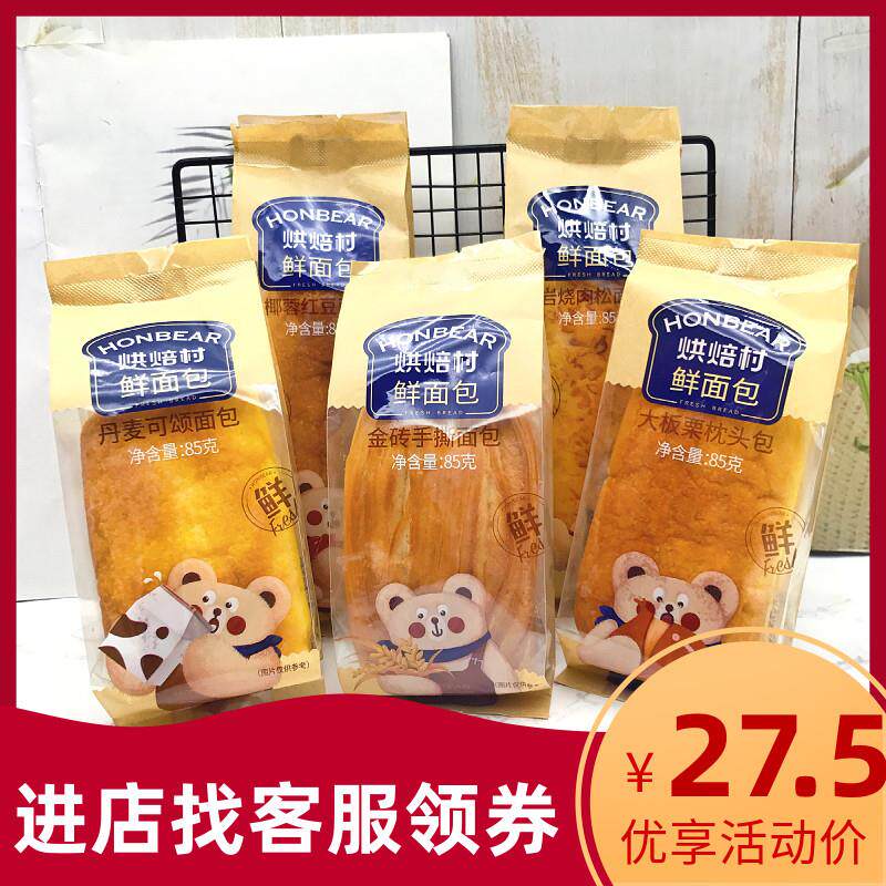 新货鲜面包85g椰蓉红豆岩