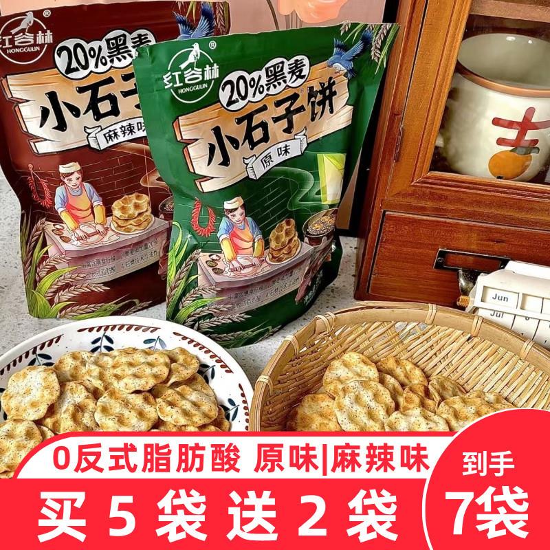 新货黑麦石头饼石子馍陜西