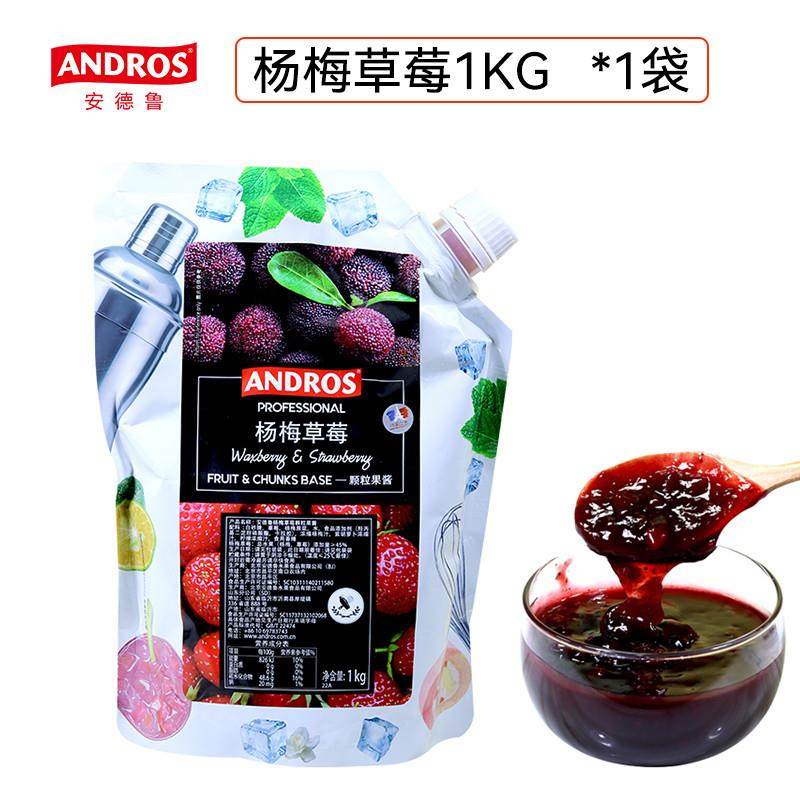 正宗安德鲁杨梅草莓颗粒果酱商用青葡萄果泥台农芒果酱烘焙大蓝莓