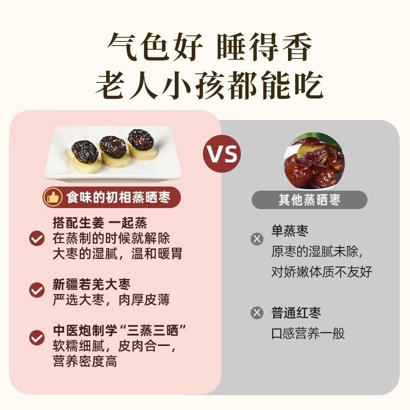 正宗姜制三蒸三晒大红枣12