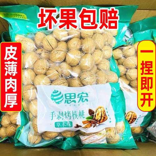新货手剥烤核桃草本味薄皮