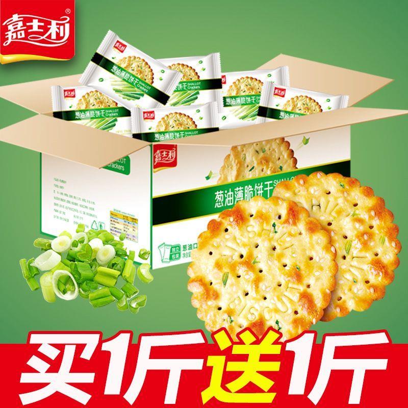 新货葱油薄脆饼干芝麻红豆