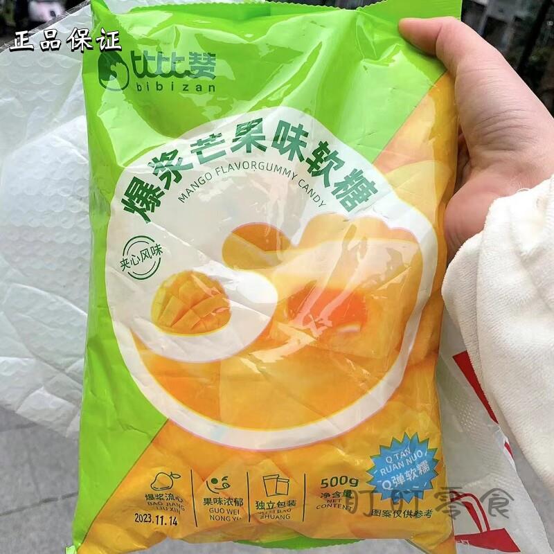 新货爆浆陈皮芒果味软糖喜