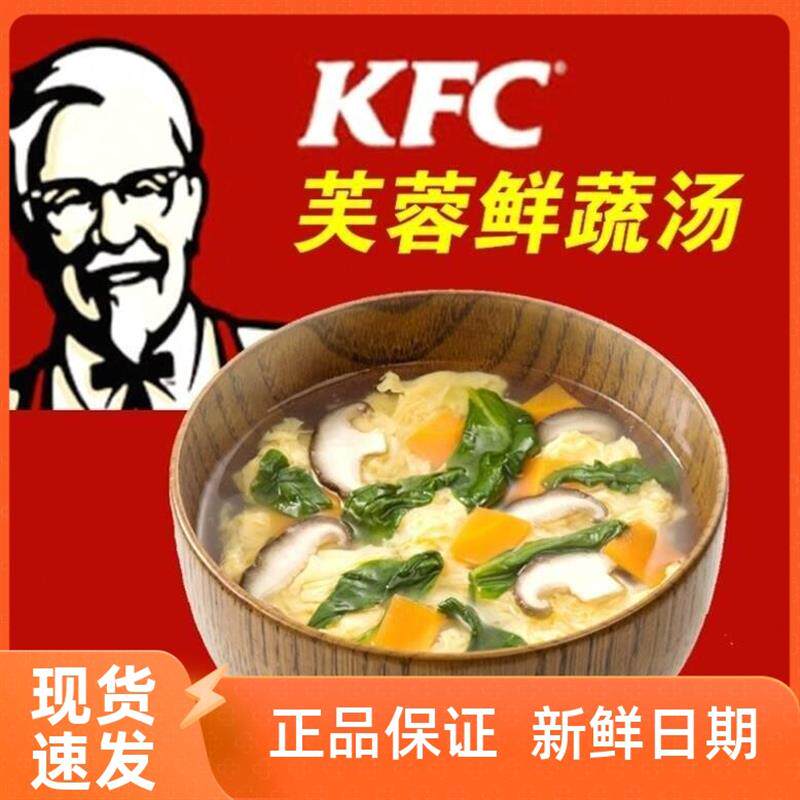 新货肯德基芙蓉鲜蔬汤袋装