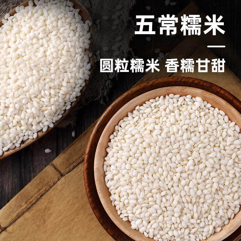 正宗包邮!柴火大院五常糯米 江米 端午节包粽子米 粗粮五谷杂