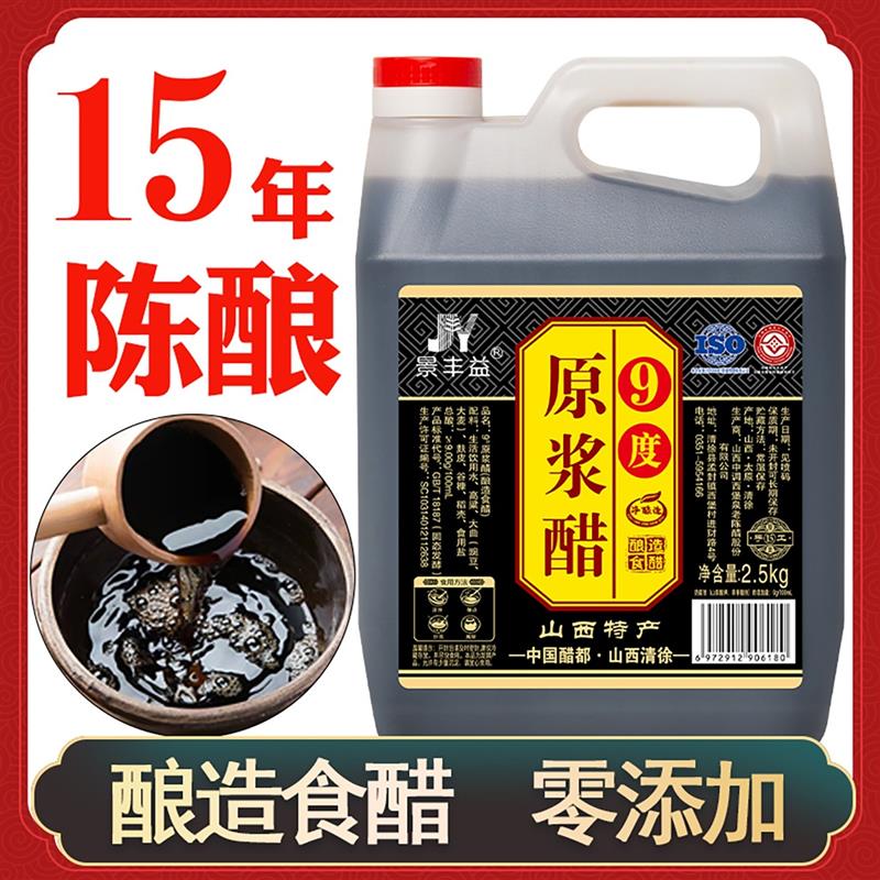 正宗山西特产老陈醋9度原
