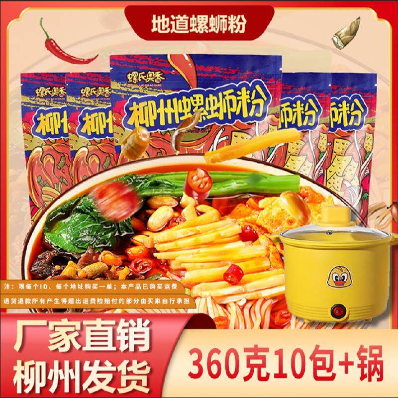 新日期螺氏奥香螺蛳粉360g*10袋大包装送锅方便速食美味好吃