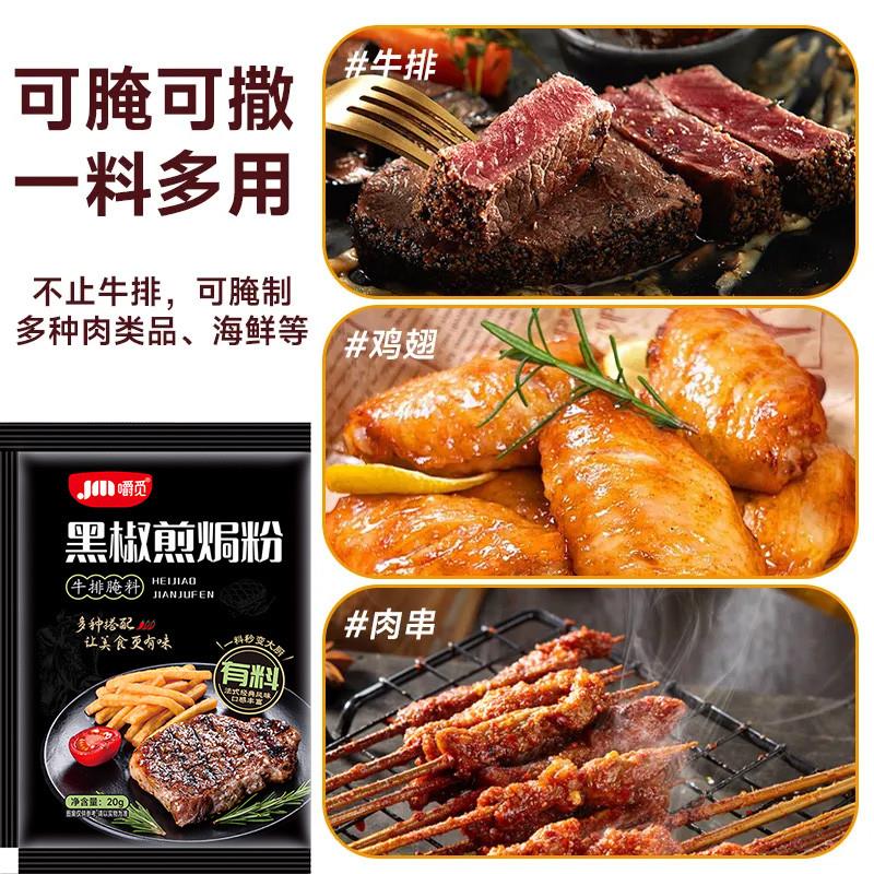 正宗黑椒煎焗粉黑椒牛排腌