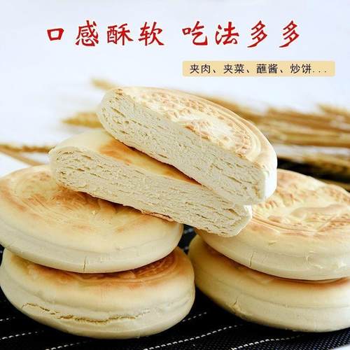 正宗山东中式手工呛面火烧