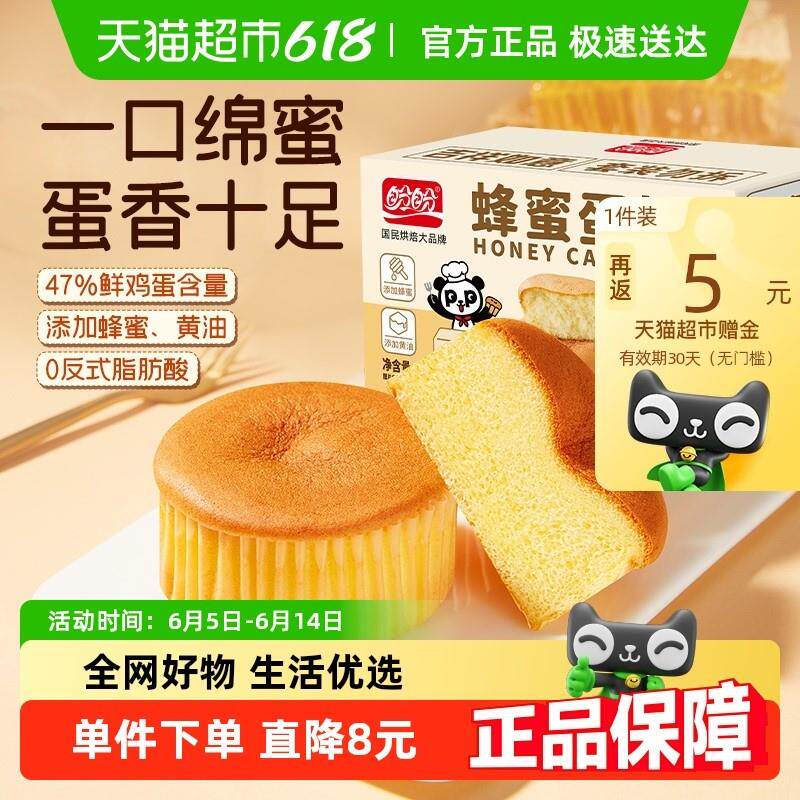 正宗盼盼蜂蜜蛋糕点心健康早餐面包整箱糕点零食休闲食品小吃560g
