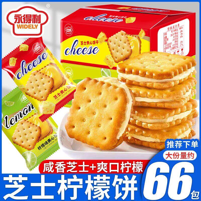 新货咸味芝士夹心饼干独立