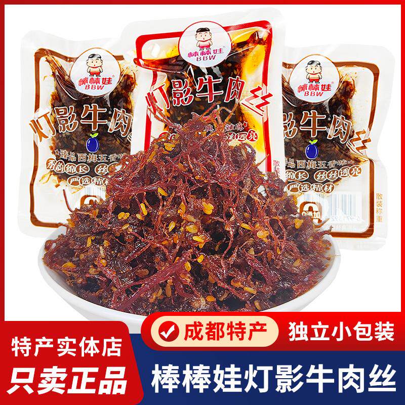 新日期灯影牛肉丝100g甜辣四川特产散装独立小包五香成都零