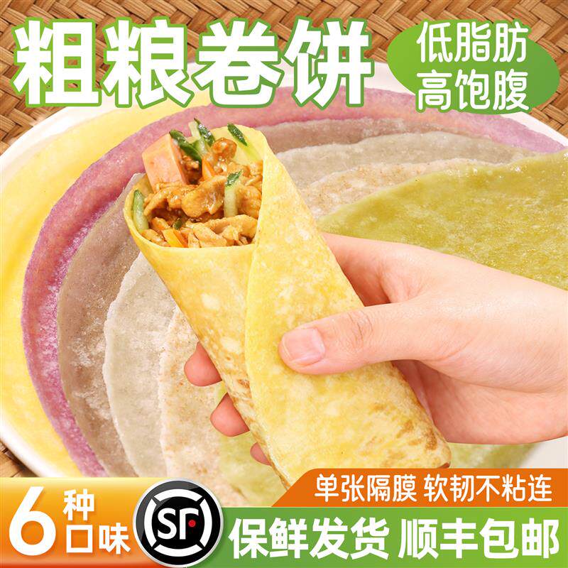 新日期荞麦粗粮卷饼黑全麦