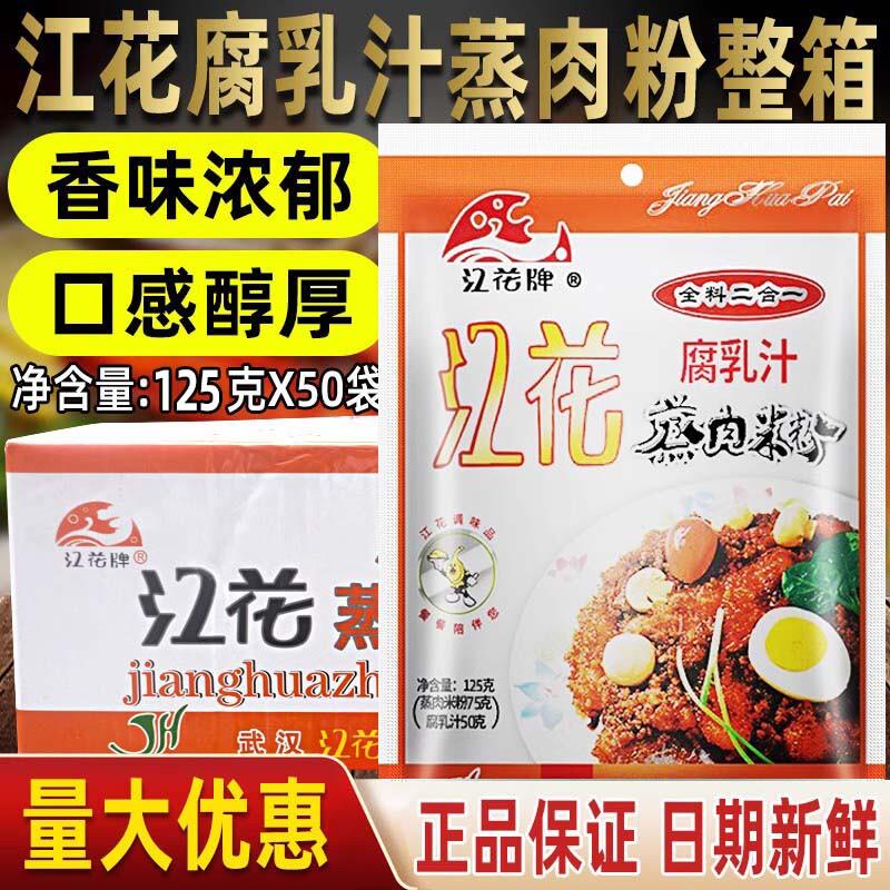 新货江花腐乳汁蒸肉米粉全