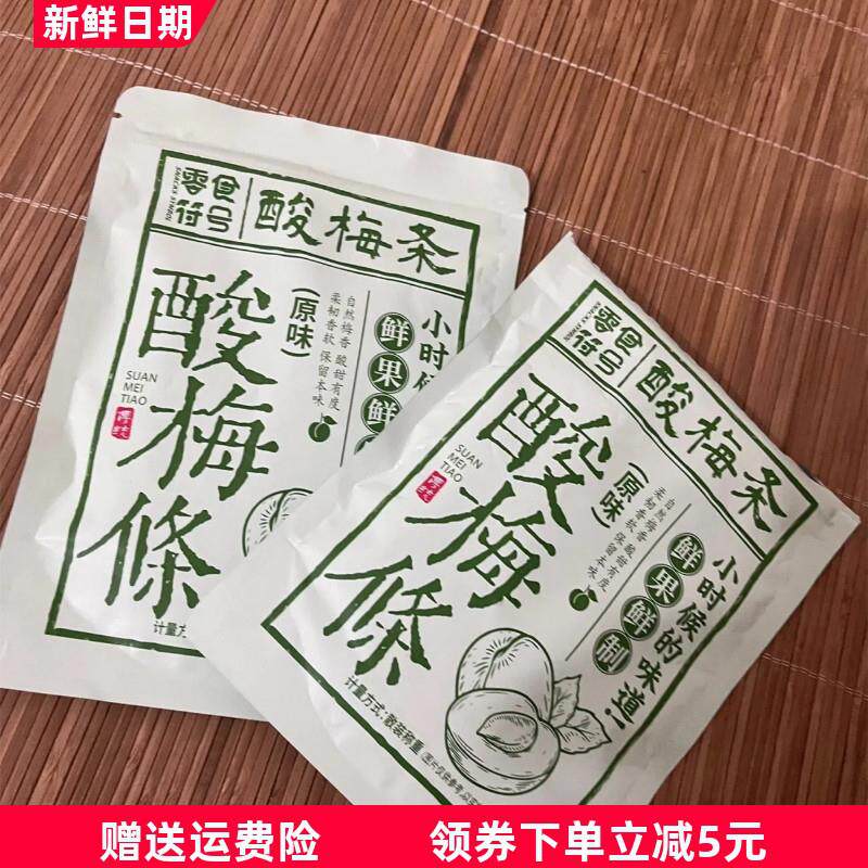 新货原味陈皮酸梅条细长酸