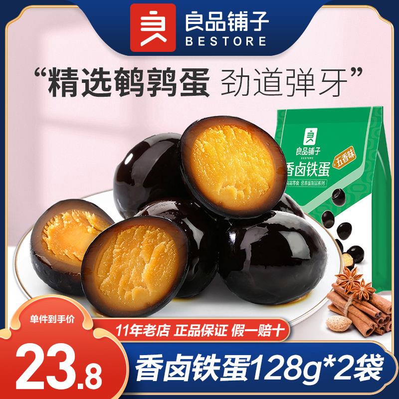 新货香卤铁蛋128gx2袋五香