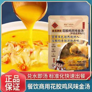 新货花椒鸡风味金汤1kg 火锅底料商用花胶鸡调味料火锅底花胶
