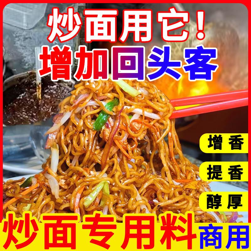 正宗炒面专用调料商用夜市