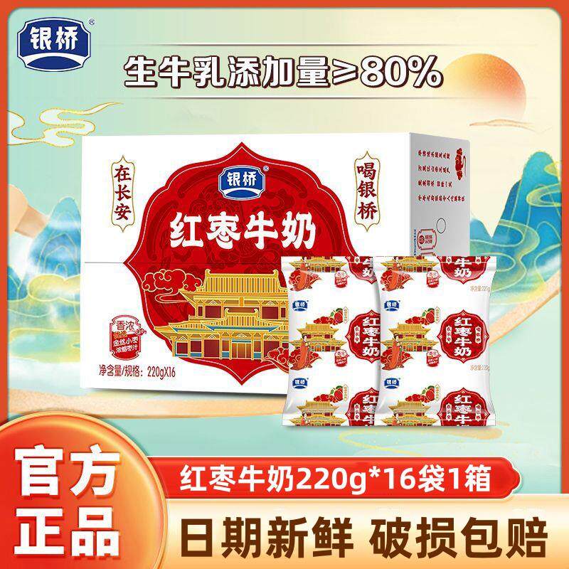 新日期牛奶红枣口味牛奶220g*16袋装生牛乳佐餐营养儿童学生