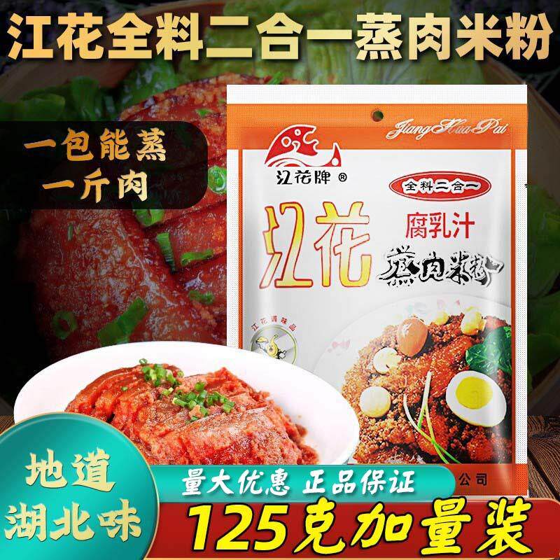 新日期江花蒸肉粉腐乳汁二