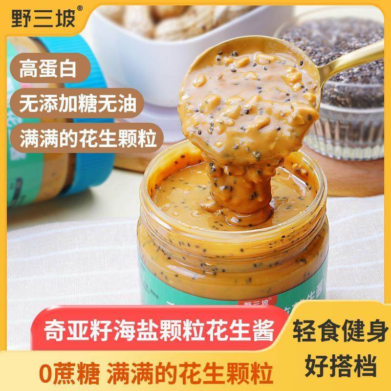 新货野三坡奇亚籽海盐花生