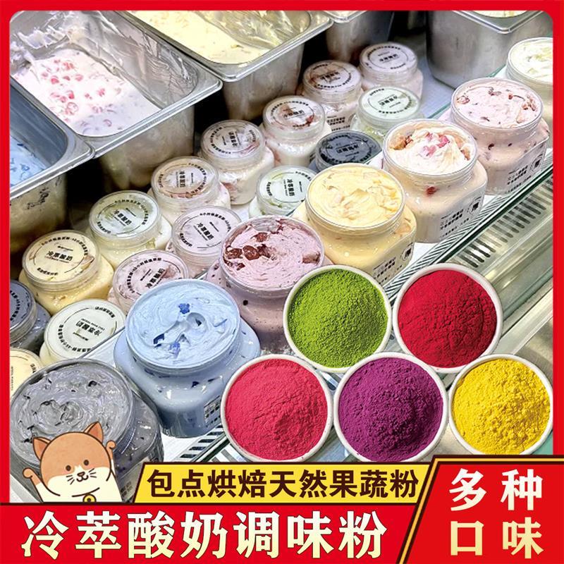 新货冷萃酸奶调味粉烘焙食