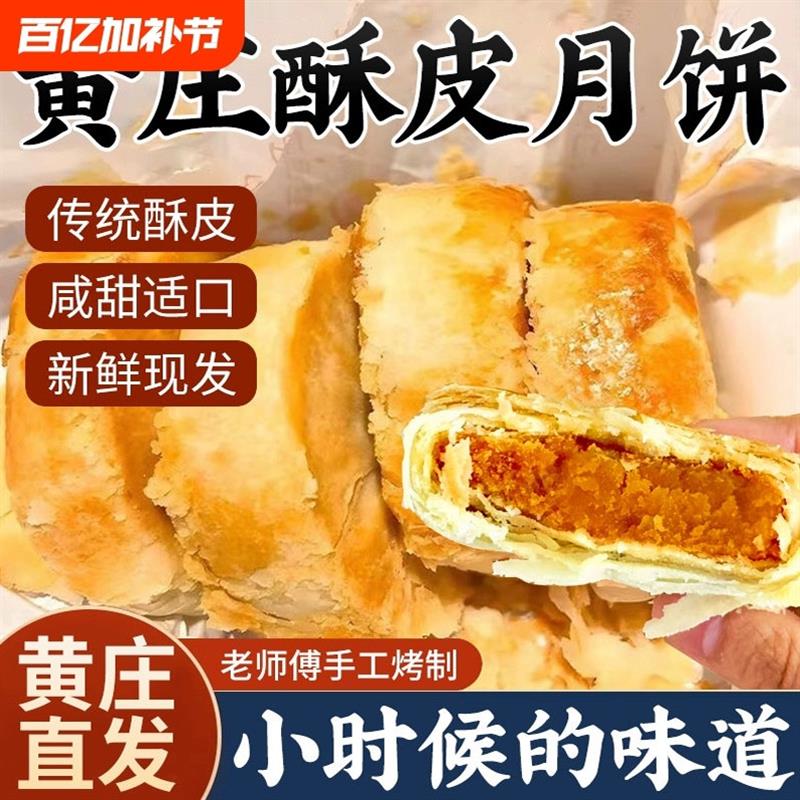 新货黄庄酥饼咸蛋黄黄庄月