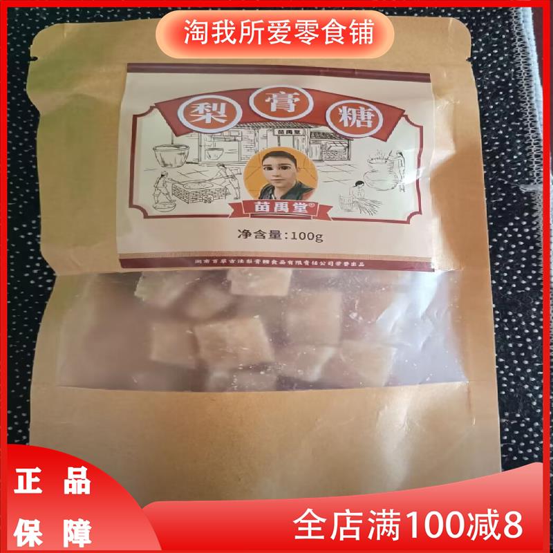 新货古法熬制正宗百草梨膏