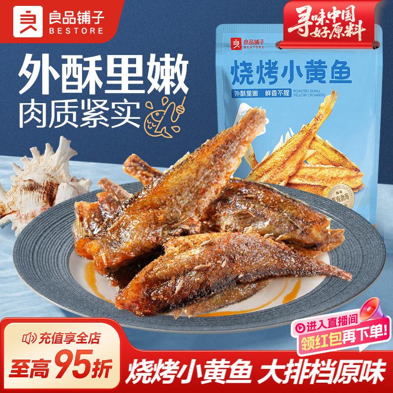 新货香酥黄鱼酥即食海味
