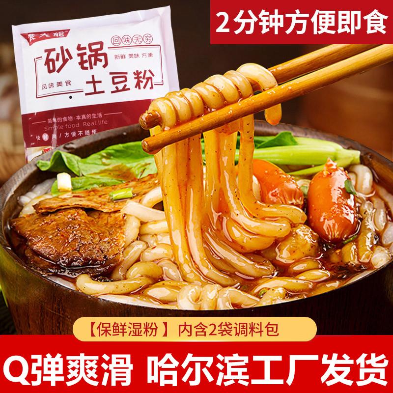 新货砂锅土豆粉袋装带调料