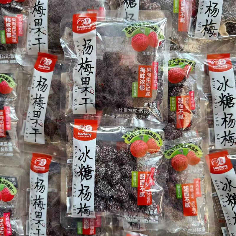 新货和成冰糖杨梅独立小包