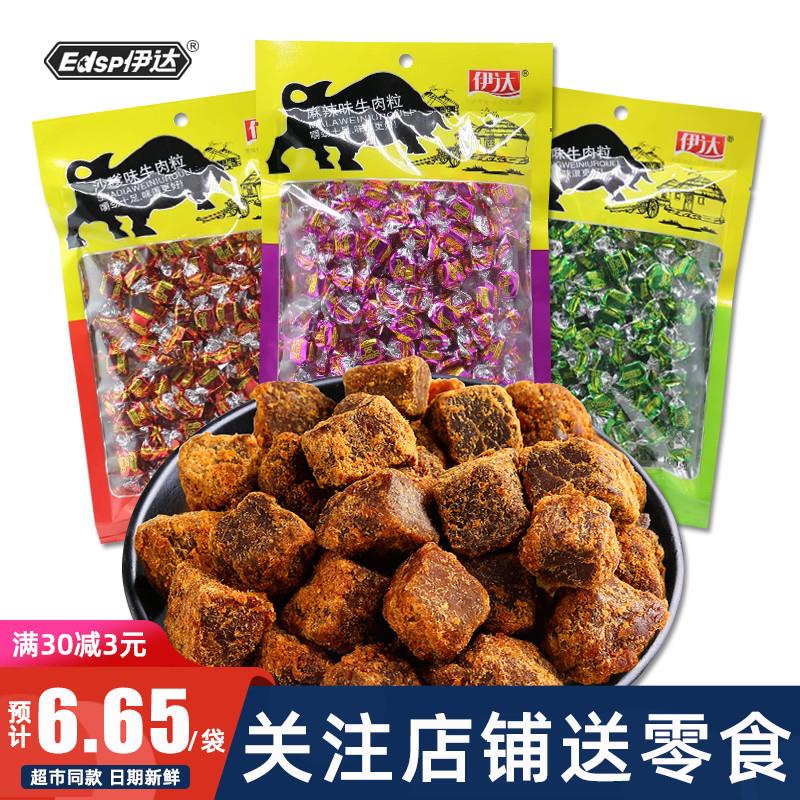 新货香辣牛肉粒独立小包装风味小吃孕妇熟食肉干肉糜五香沙嗲伊达