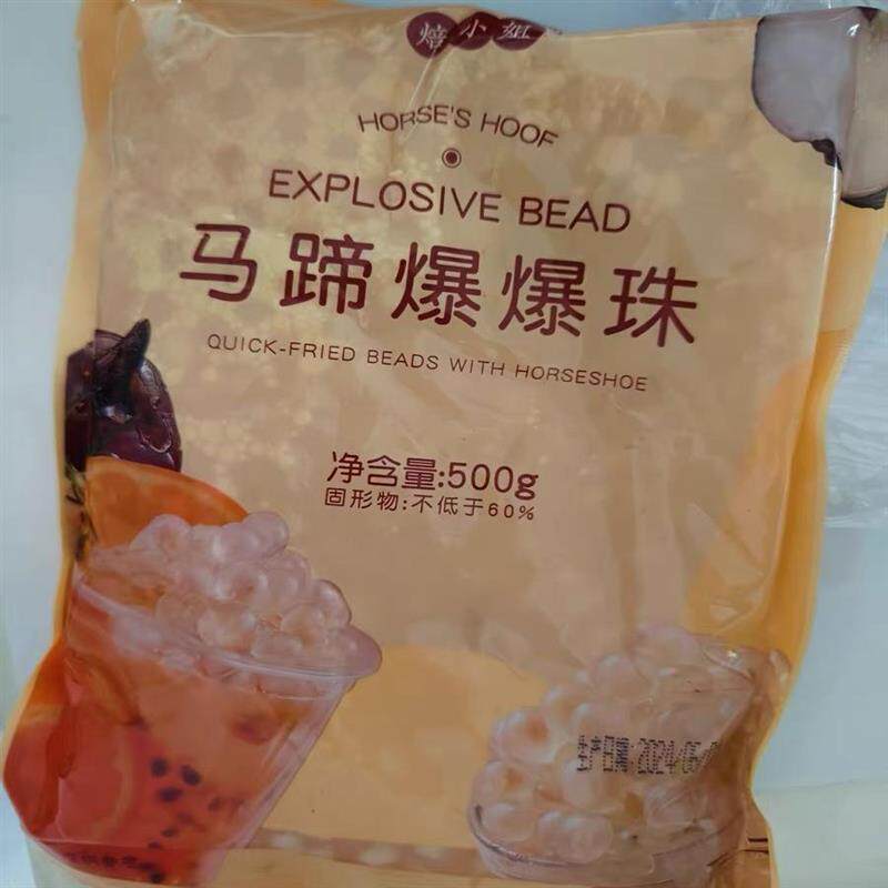 新日期马蹄暴爆爆珠奶茶脆啵啵波波芋圆甜品小料配料专用珍