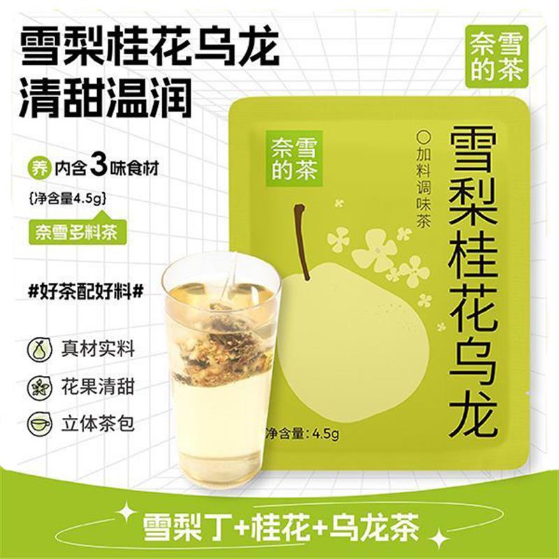 新货雪梨桂花乌龙茶罗汉果菊花茶山楂桂圆红茶赤小豆薏米茶夏