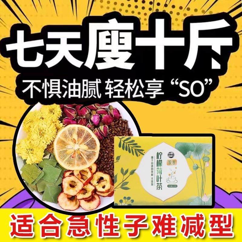 新货柠檬荷叶茶山楂塑身养生决明子茶去油脂茶水果茶肚子脂去