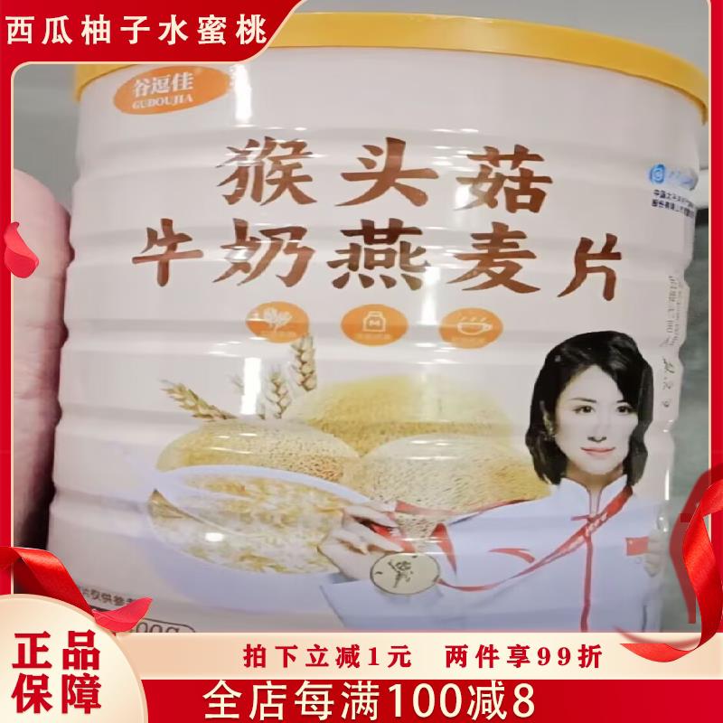 新货冠军代言猴头菇牛奶燕