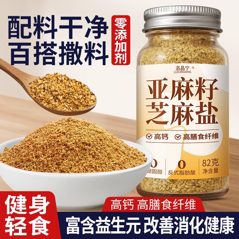 新日期亚麻籽芝麻盐益生元