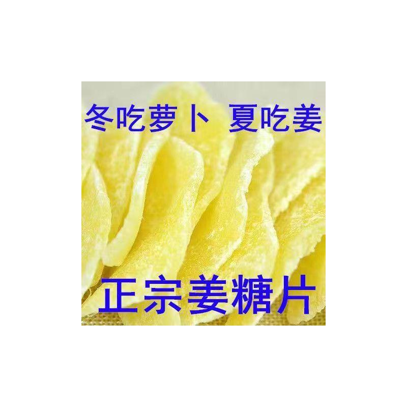 糖姜片 山东特产 500g包邮农家自制姜片即食姜糖片泡茶水零食