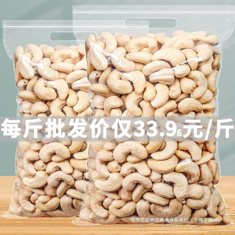 新日期原味腰果仁新货生腰