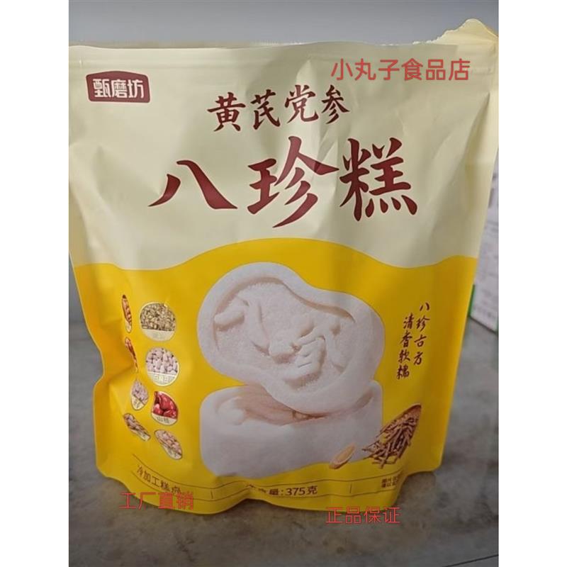 新货】黄芪党参八珍糕营养